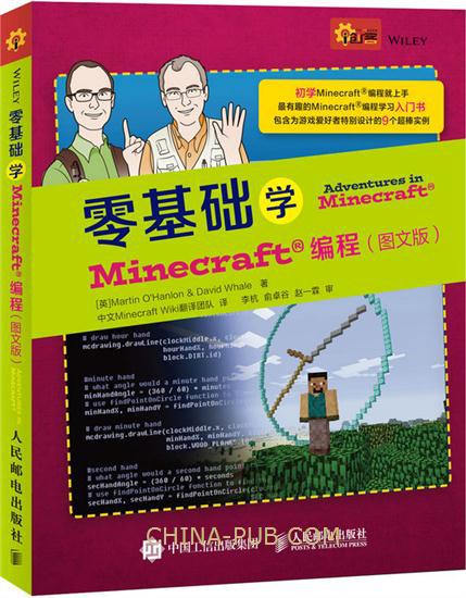 零基础学Minecraft编程（图文版）