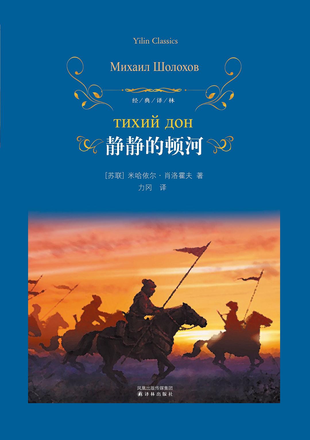 静静的顿河封面图