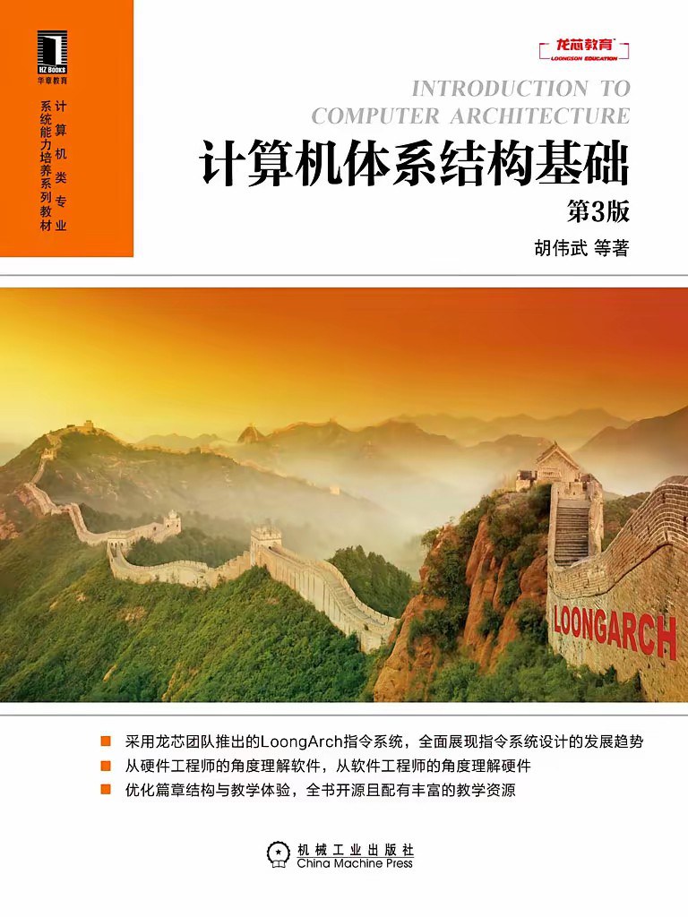 计算机体系结构基础（第3版）封面