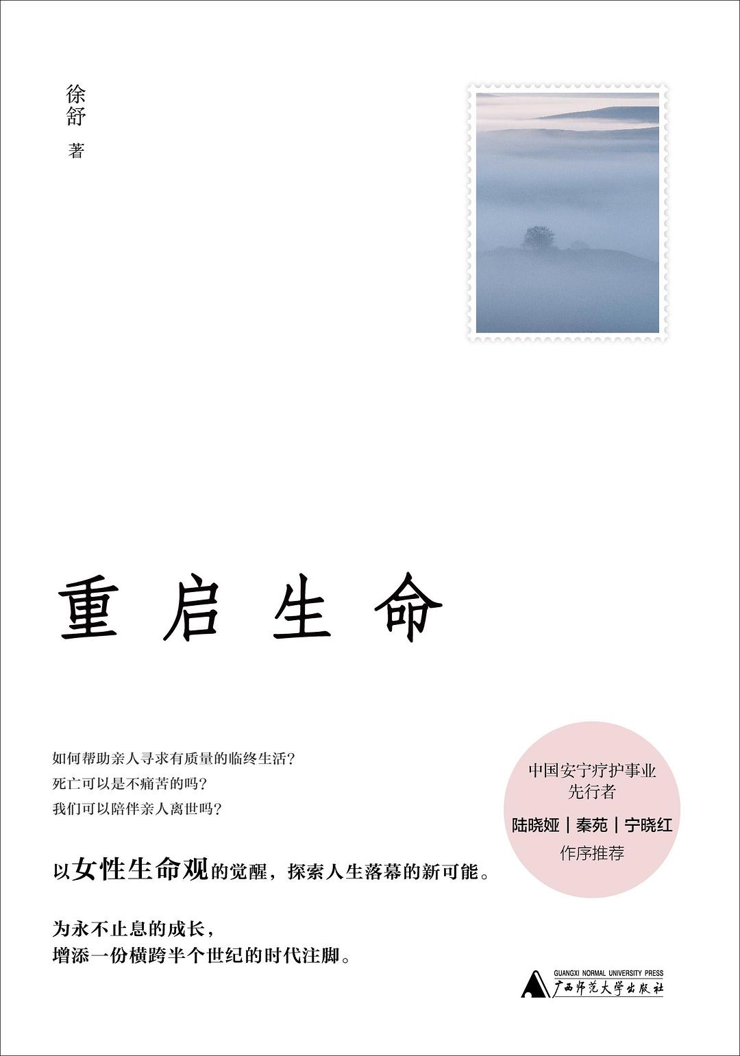 重启生命封面图