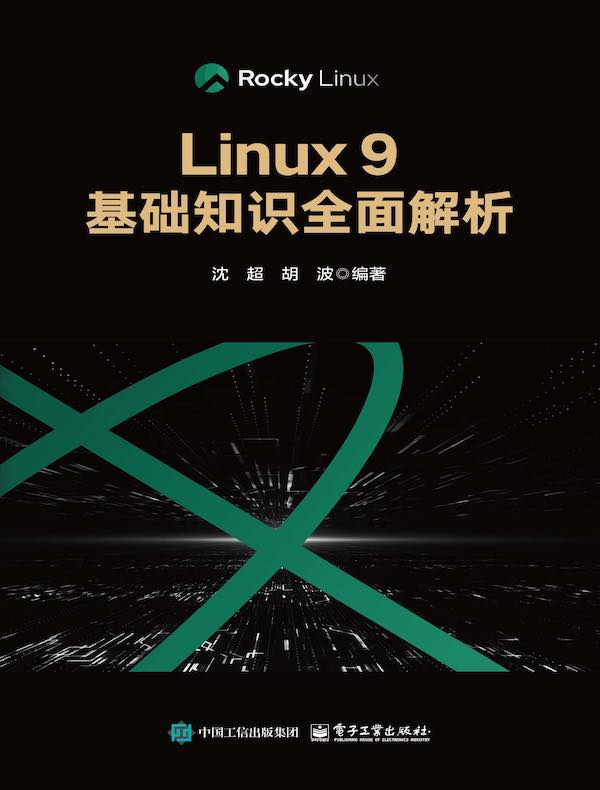 Linux 9 基础知识全面解析封面
