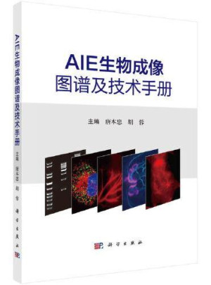 点击放大 AIE生物成像图谱及技术手册封面