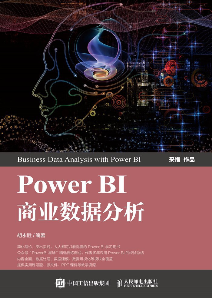 Power BI商业数据分析封面