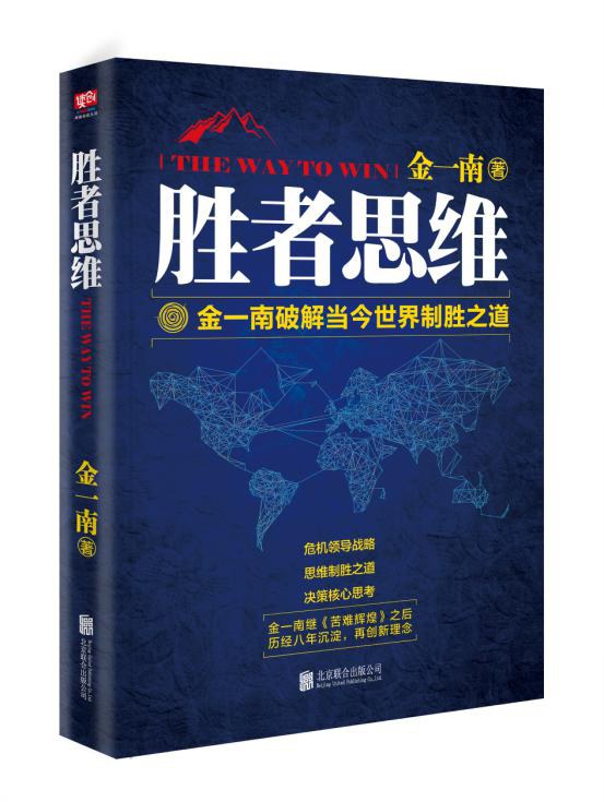 点击放大 胜者思维封面