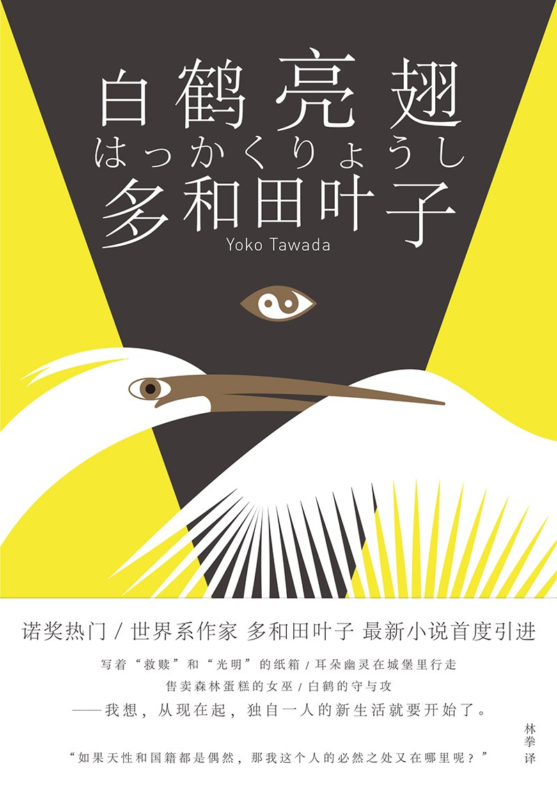 白鹤亮翅封面