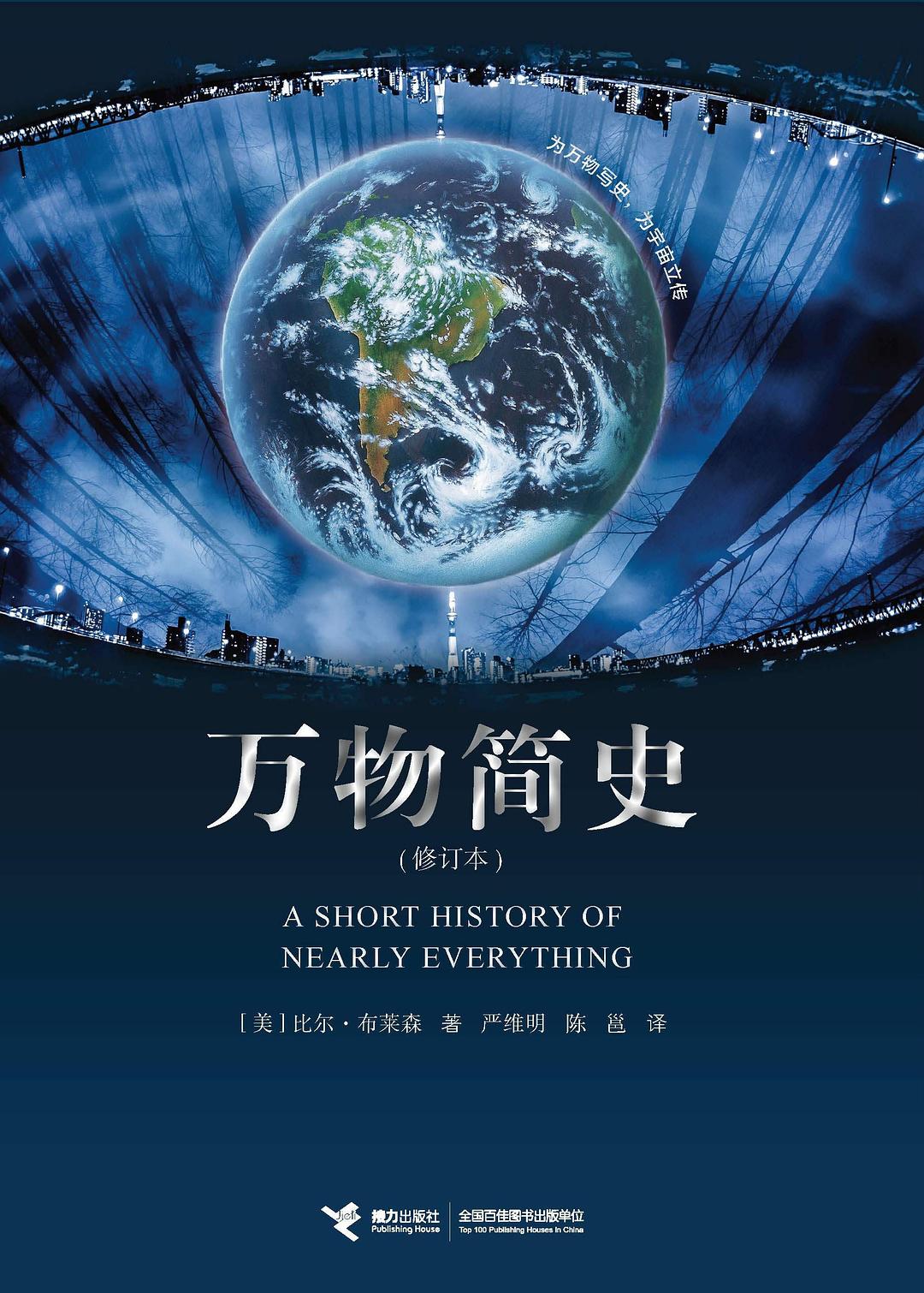 万物简史（修订本）