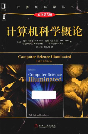 计算机科学概论（原书第5版）