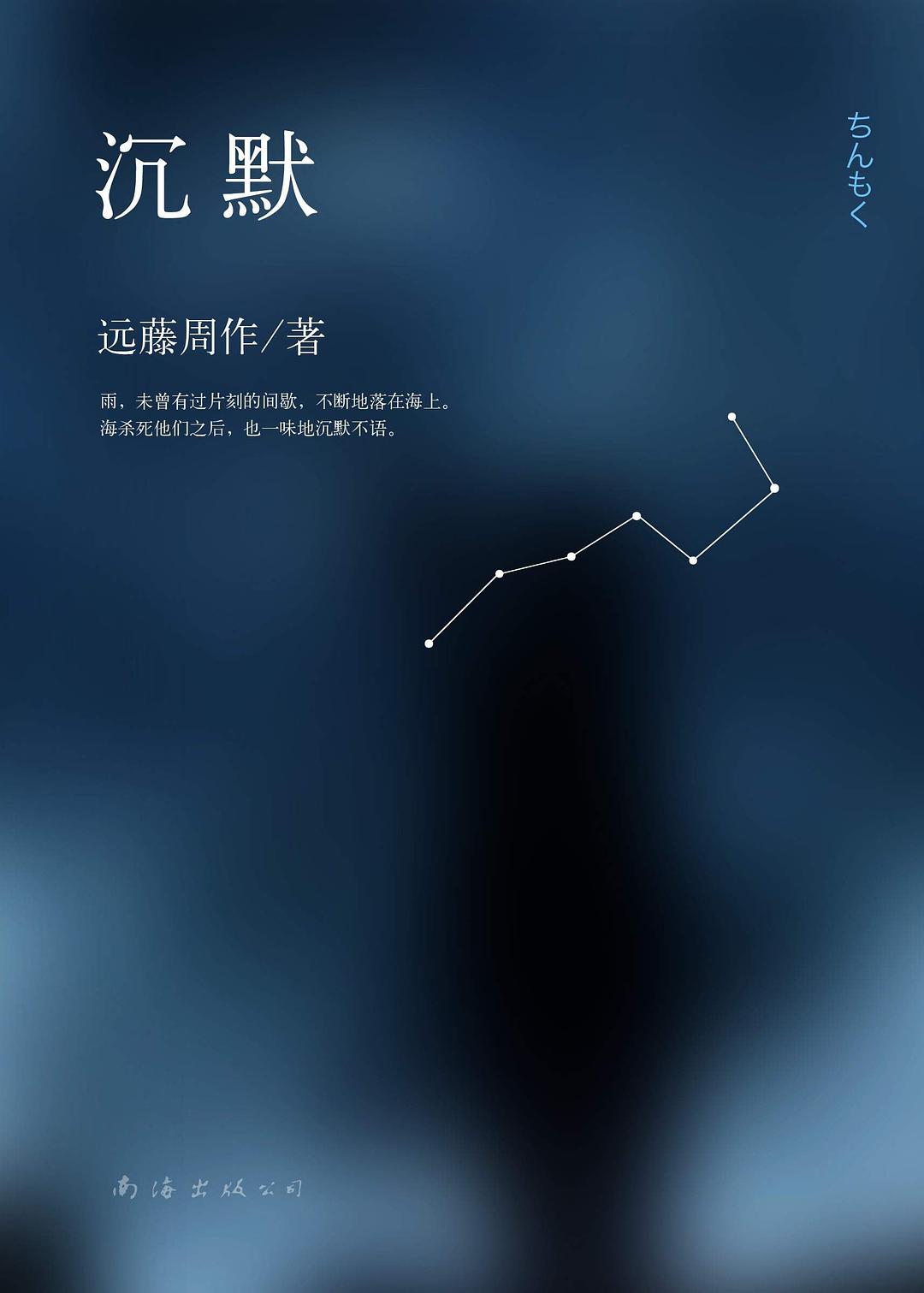 点击放大 沉默封面