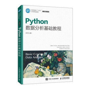 点击放大 Python数据分析基础教程封面
