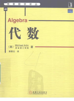 点击放大 代数封面
