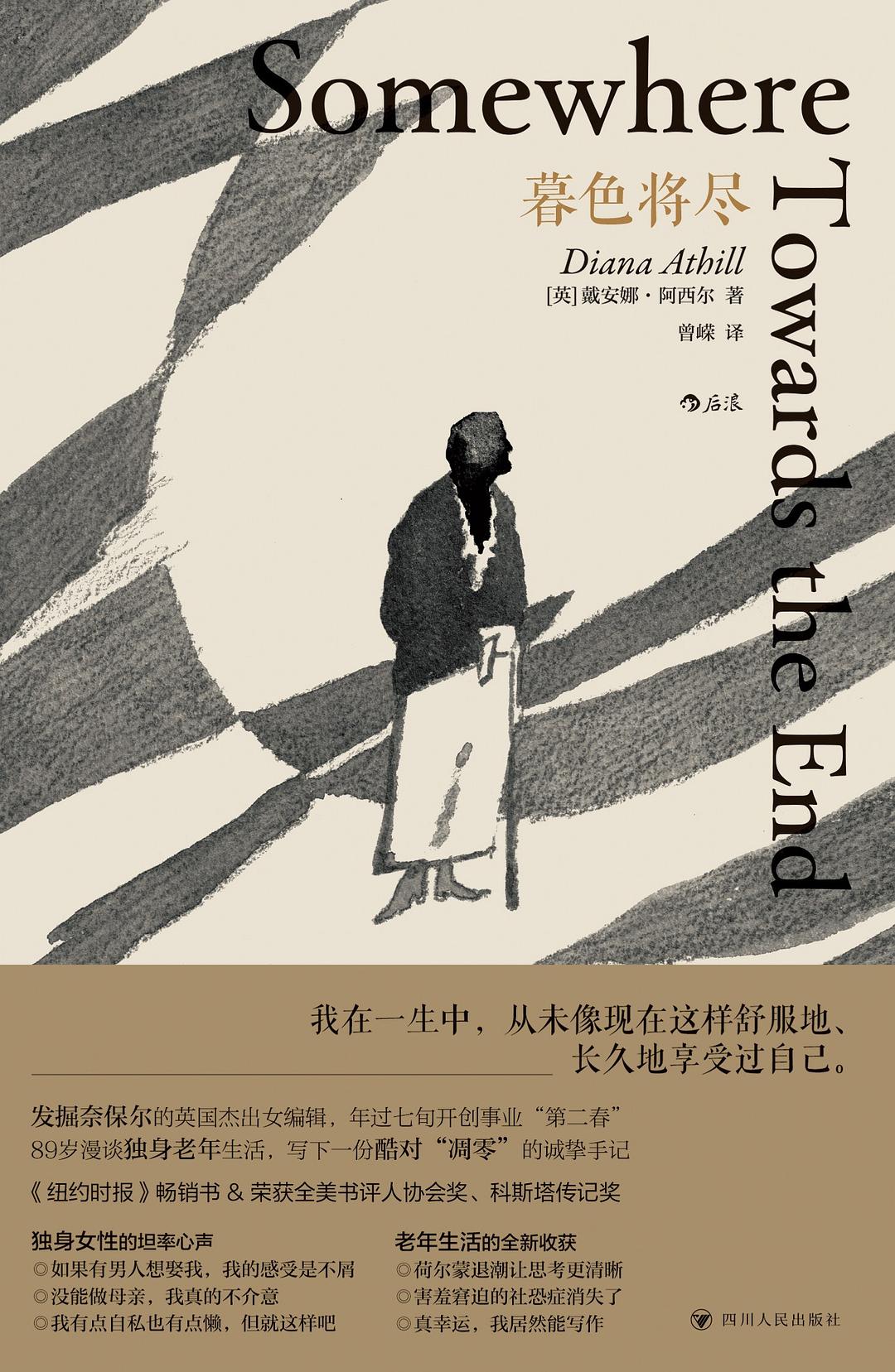 暮色将尽封面图