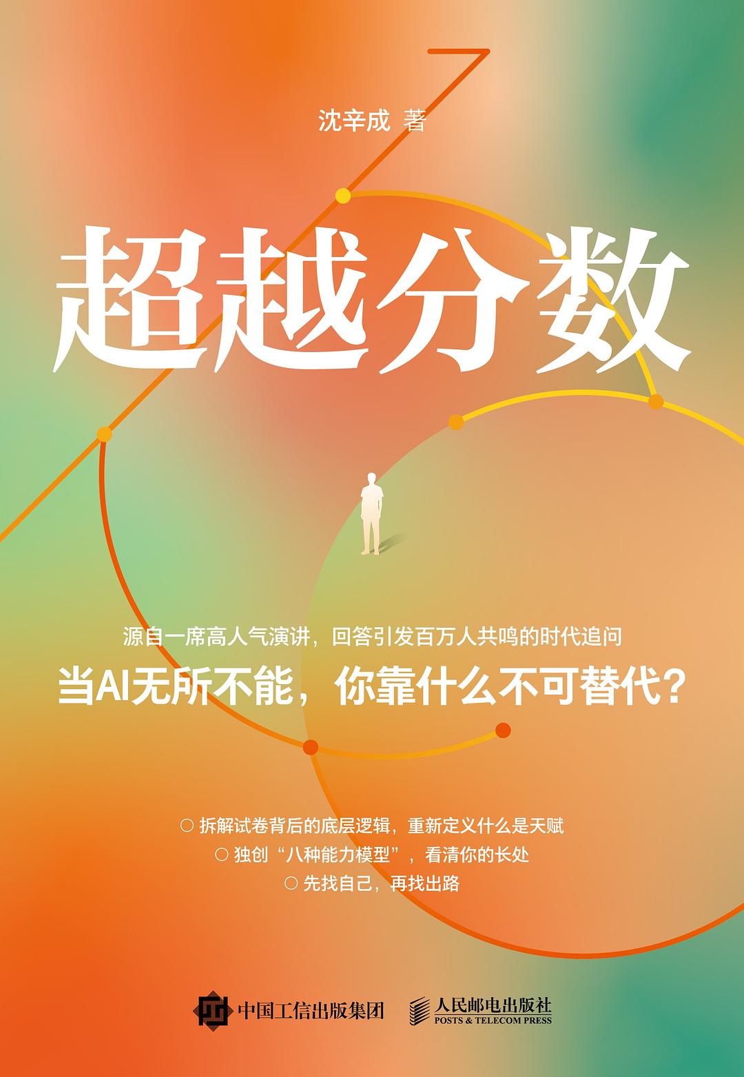点击放大 超越分数封面