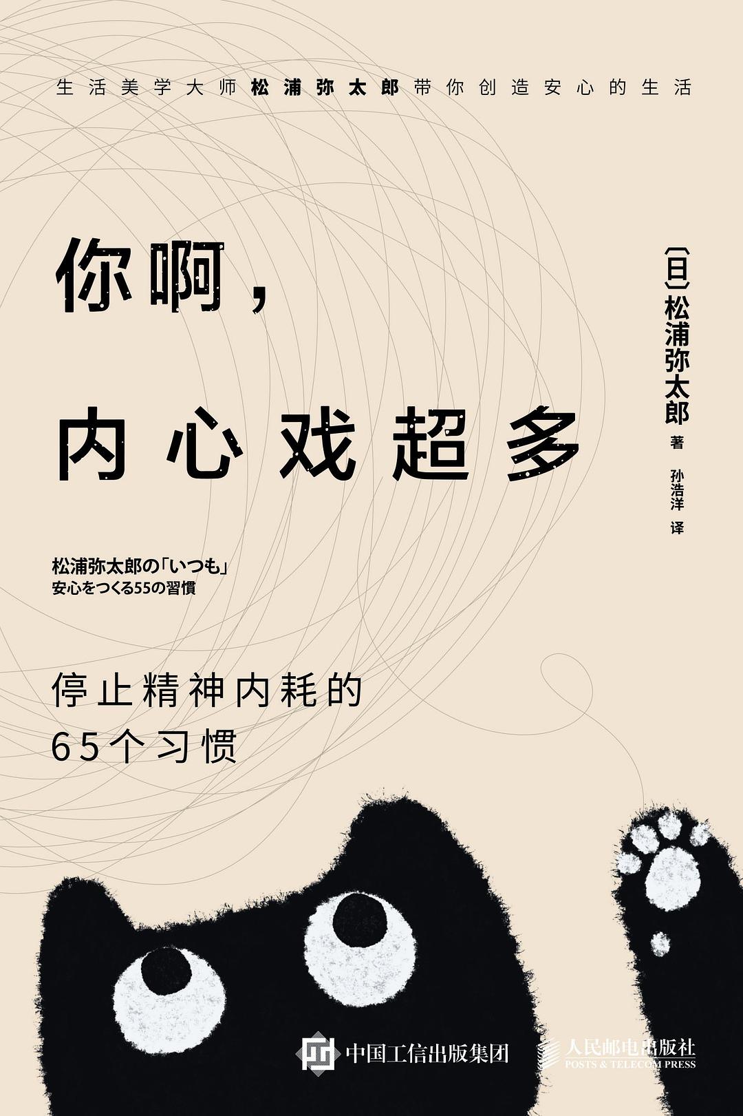 你啊,内心戏超多:停止精神内耗的65个习惯封面图