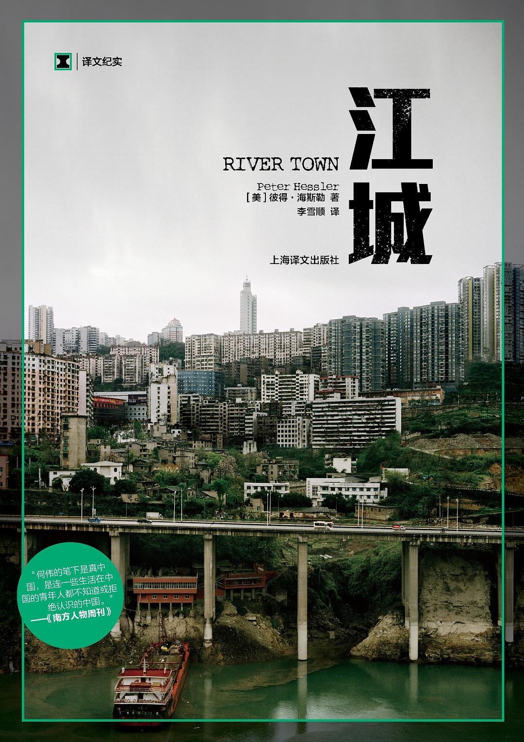 点击放大 江城封面