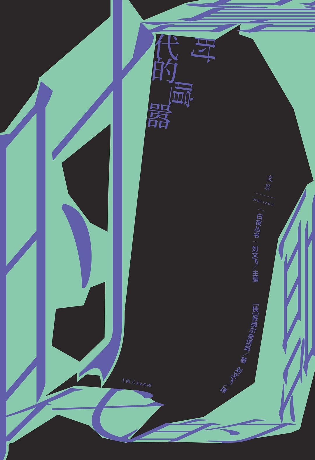 时代的喧嚣