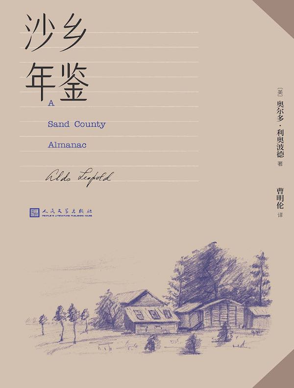 点击放大 沙乡年鉴封面