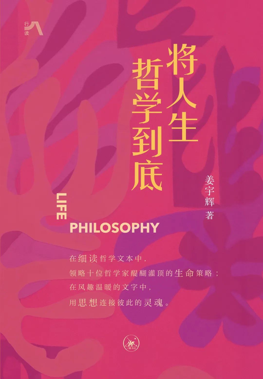 点击放大 将人生哲学到底封面