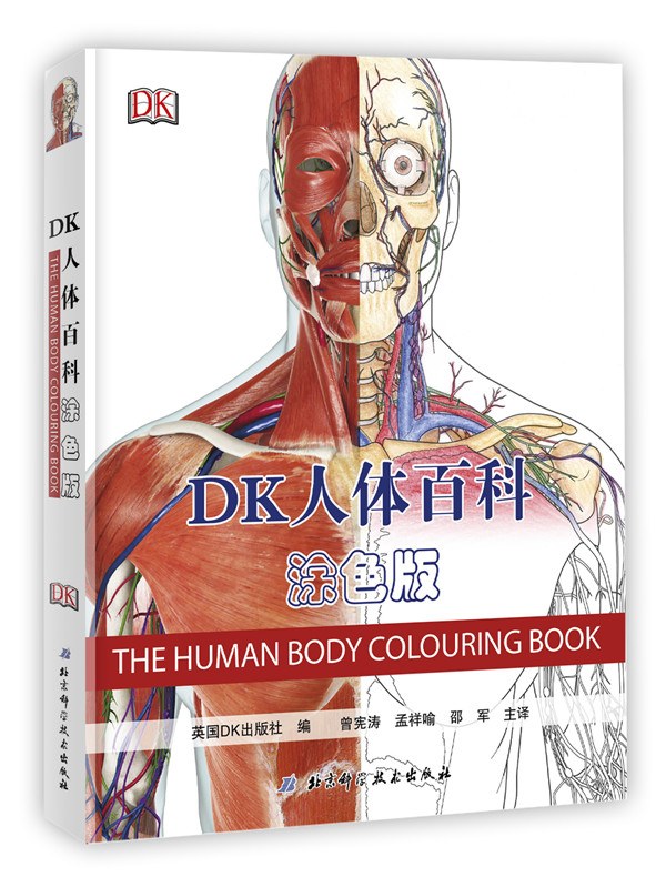DK人体百科封面图