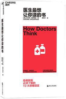 医生最想让你读的书封面