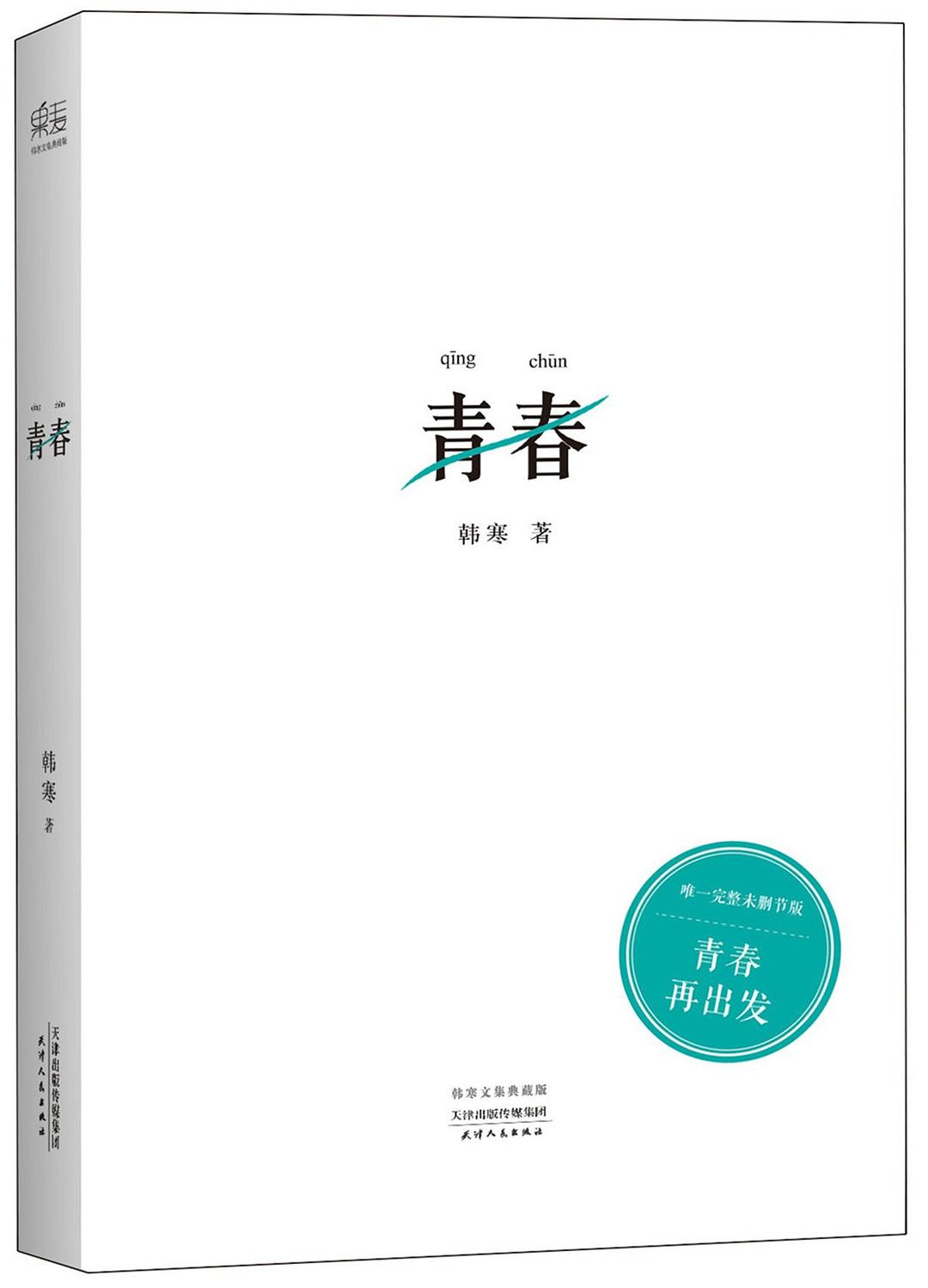 青春(2014)封面图