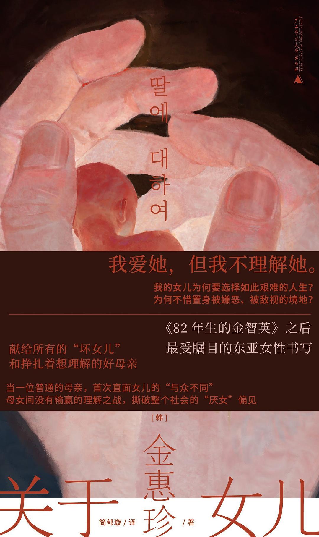 关于女儿封面