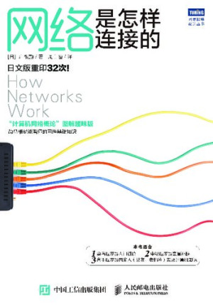网络是怎样连接的