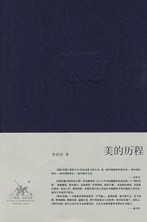 美的历程封面图