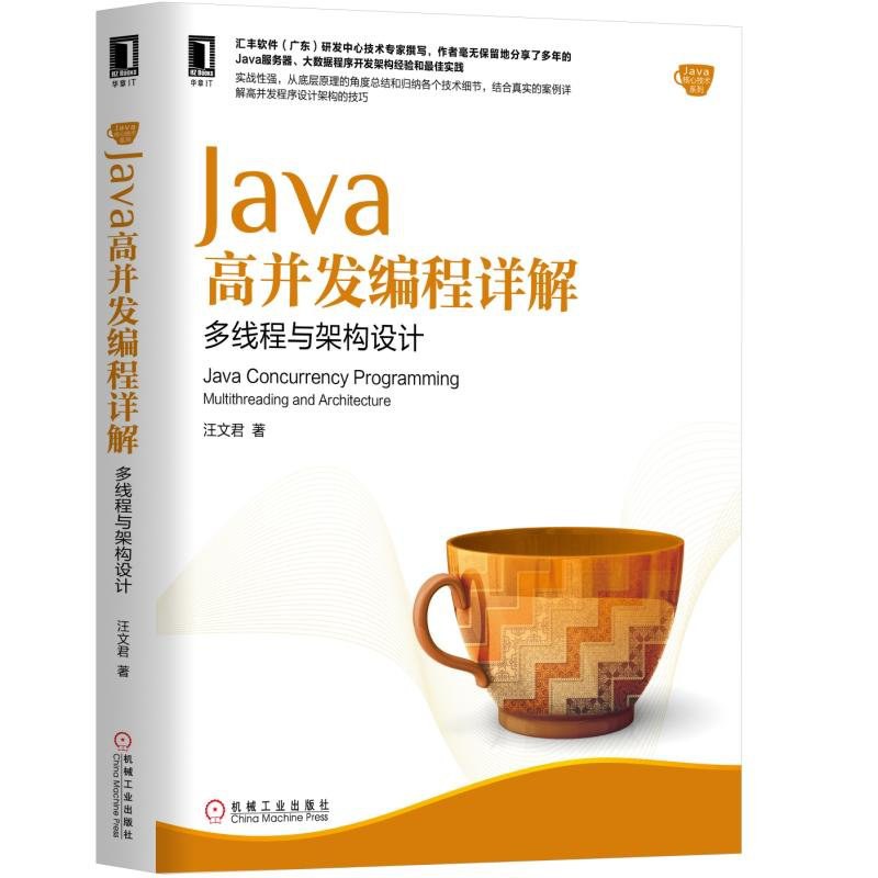Java高并发编程详解 : 多线程与架构设计