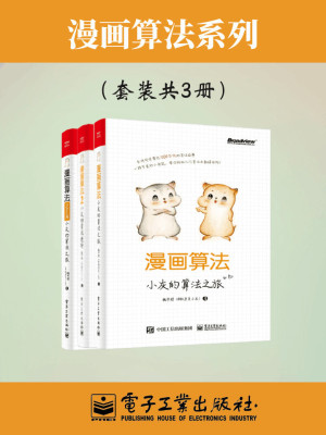 漫画算法合集（套装共三册）封面