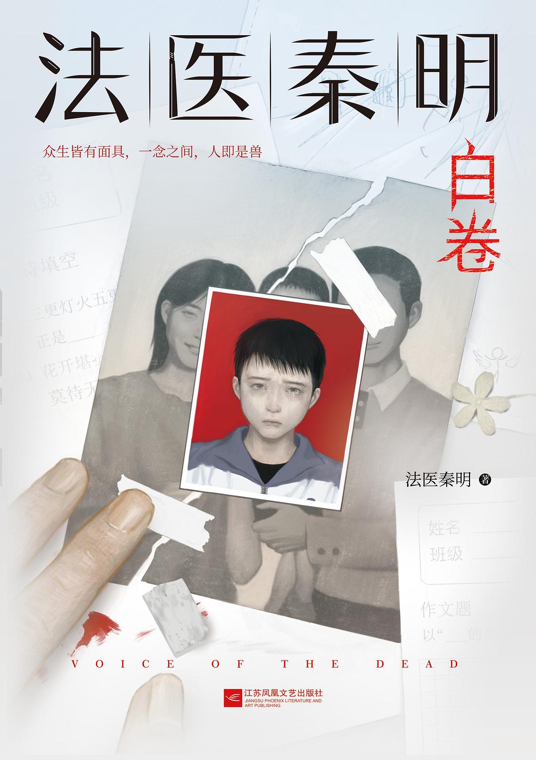 点击放大 白卷封面