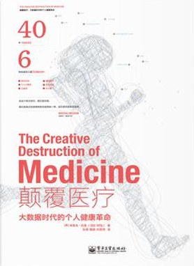 点击放大 颠覆医疗:大数据时代的个人健康革命封面