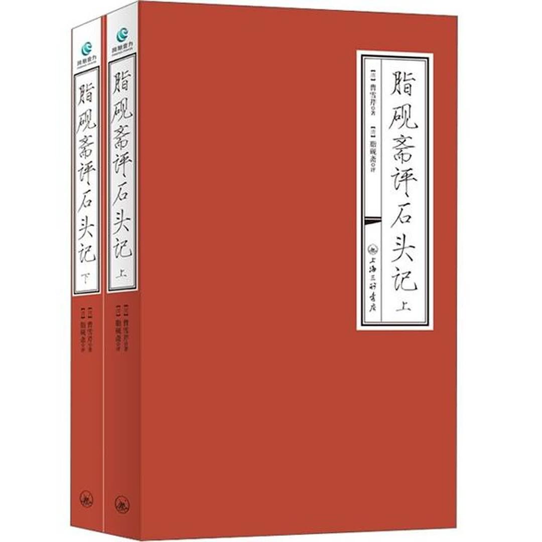 点击放大 脂砚斋评石头记(全四册)封面