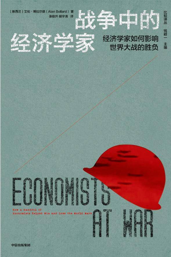 战争中的经济学家:经济学家如何影响世界大战的胜负封面图