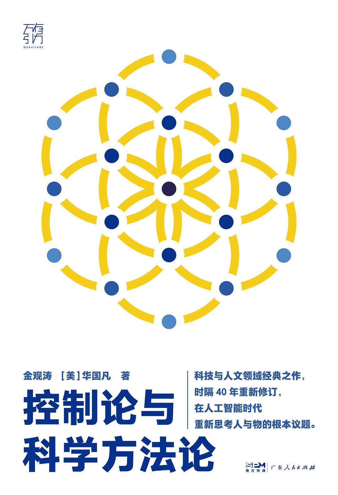 控制论与科学方法论封面图