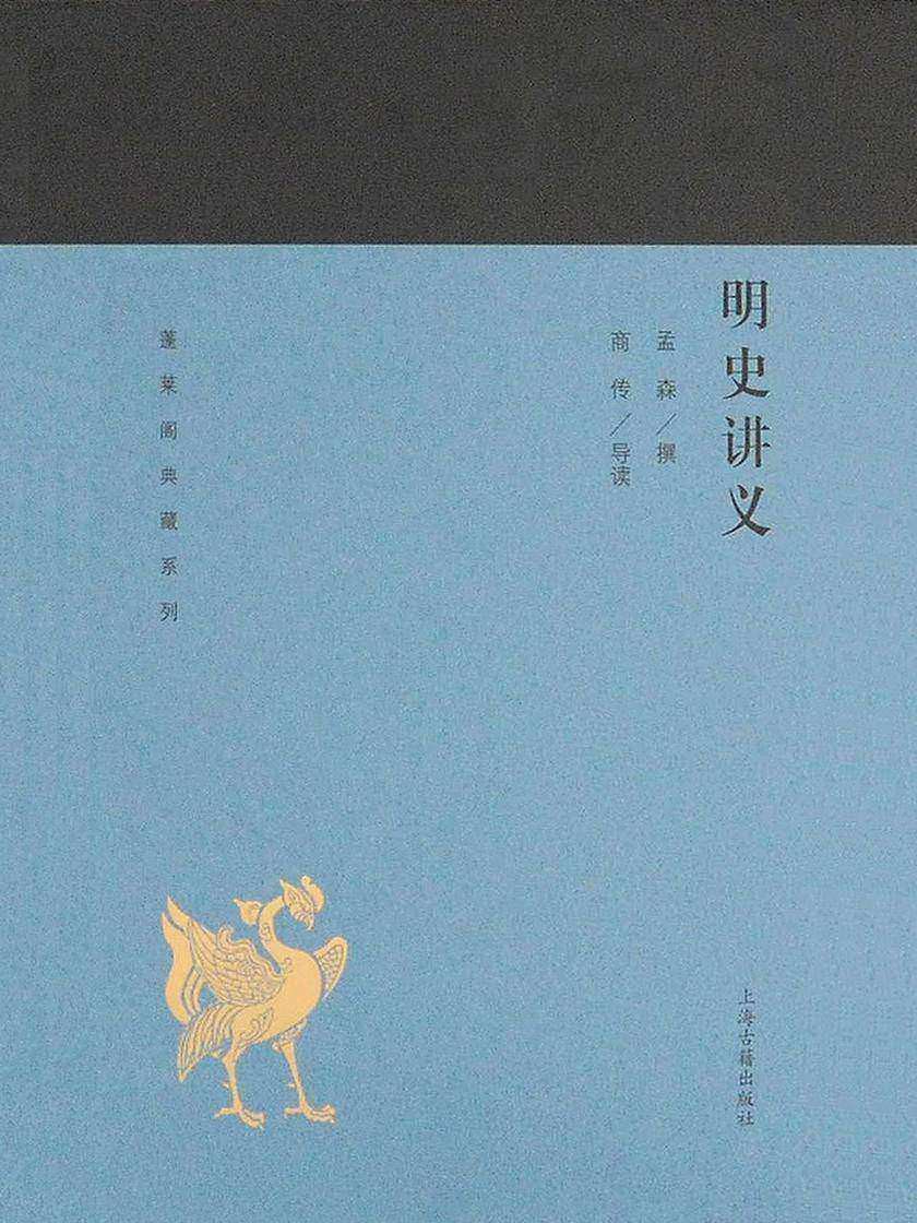 明史讲义封面