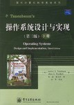 操作系统设计与实现(下册)封面图