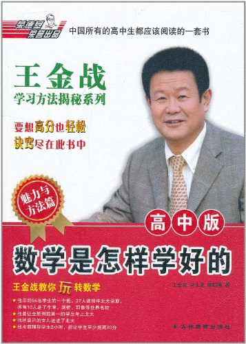 点击放大 数学是怎样学好的(高中版实战篇)封面