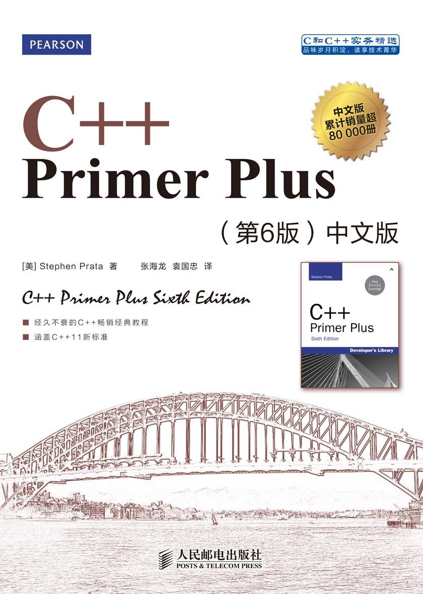 C++ Primer Plus(第六版)封面图
