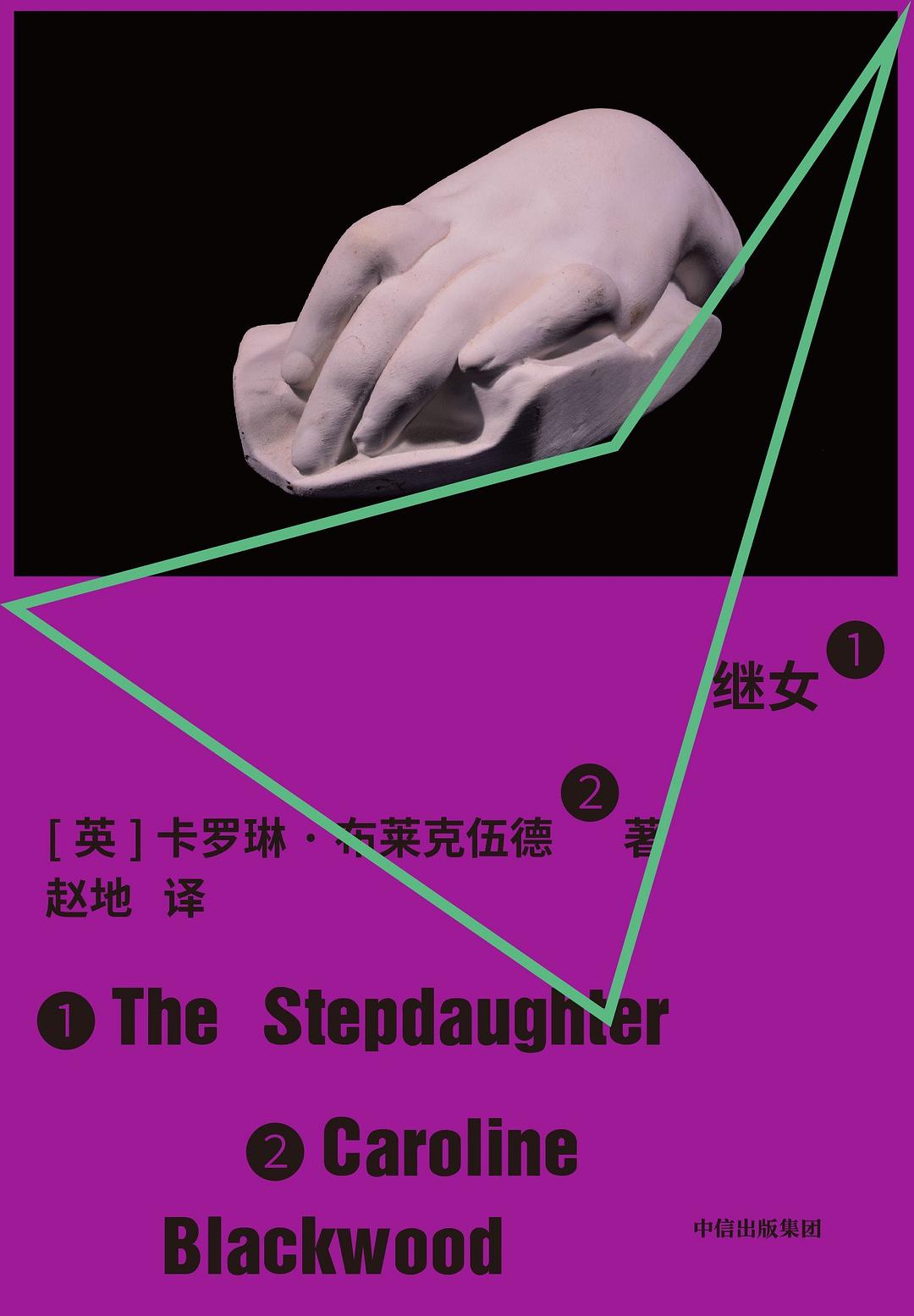 点击放大 继女封面