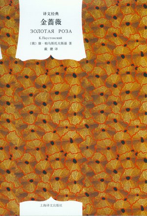 金蔷薇封面