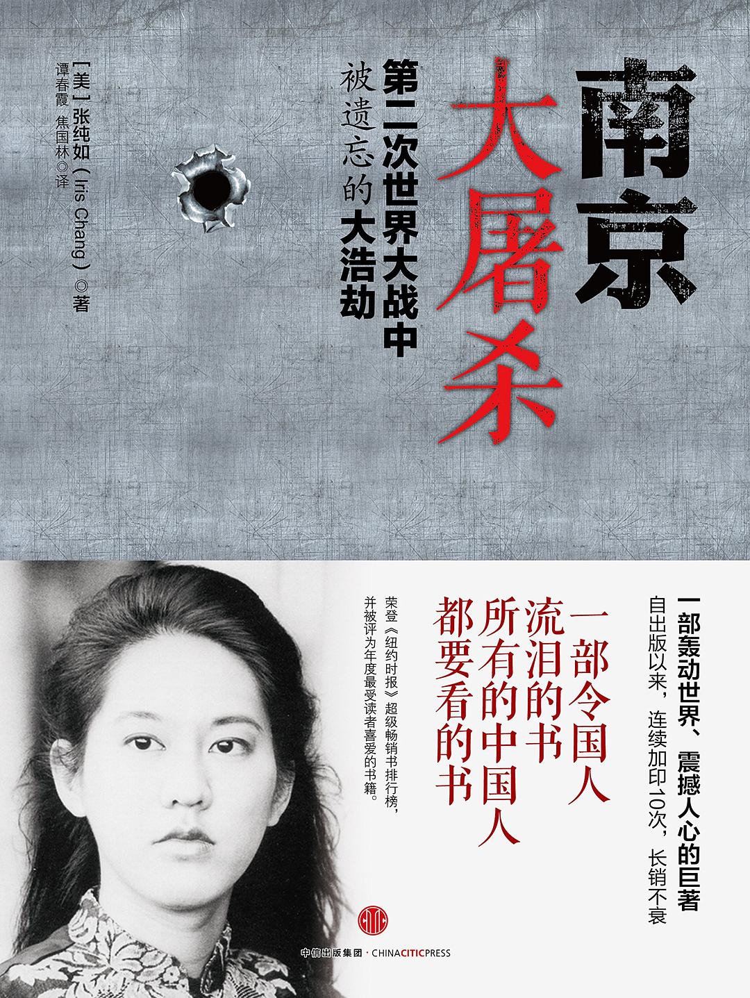 点击放大 南京大屠杀封面
