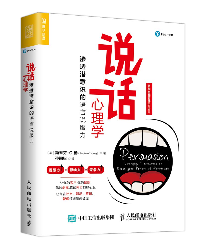 说话心理学：渗透潜意识的语言说服力封面