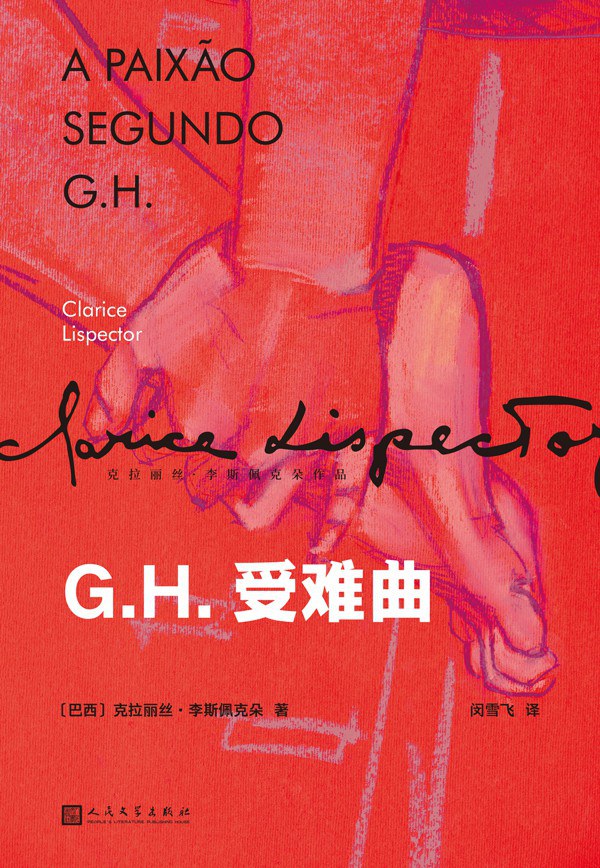 点击放大 G.H.受难曲封面