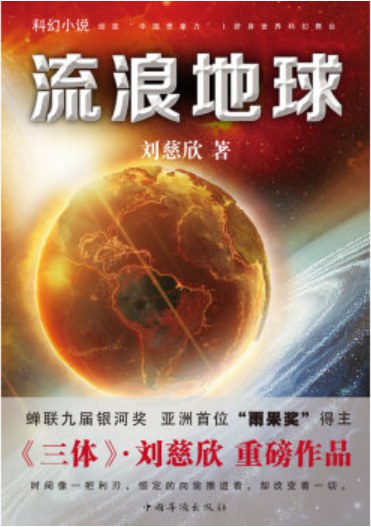 点击放大 流浪地球封面