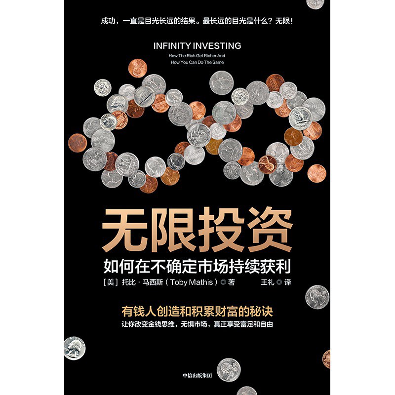 无限投资:如何在不确定市场持续获利封面图