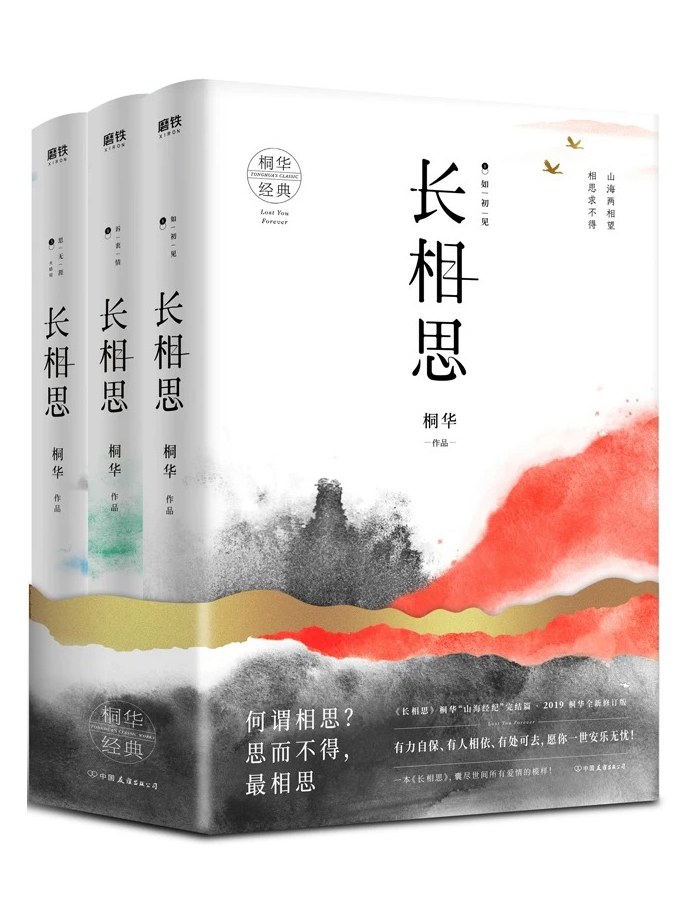 长相思（全三册）