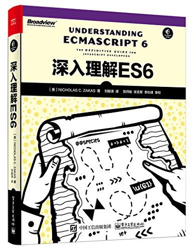 深入理解ES6封面图