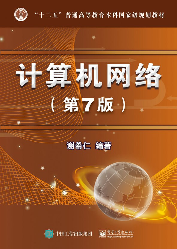 计算机网络(第7版)封面图