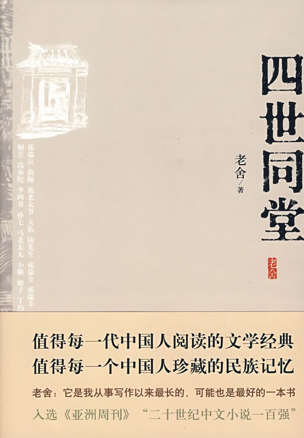 四世同堂封面图
