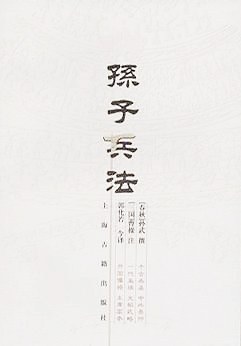 孙子兵法封面图
